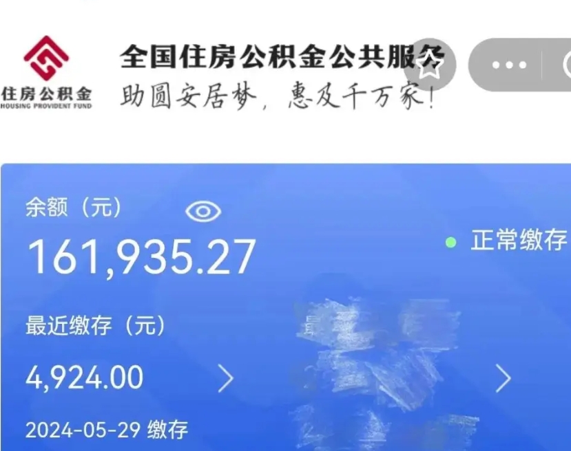 分宜住房公积金可以取出来用吗（住房公积金能取用吗）